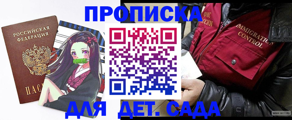 прописка 2025 в Семилуках