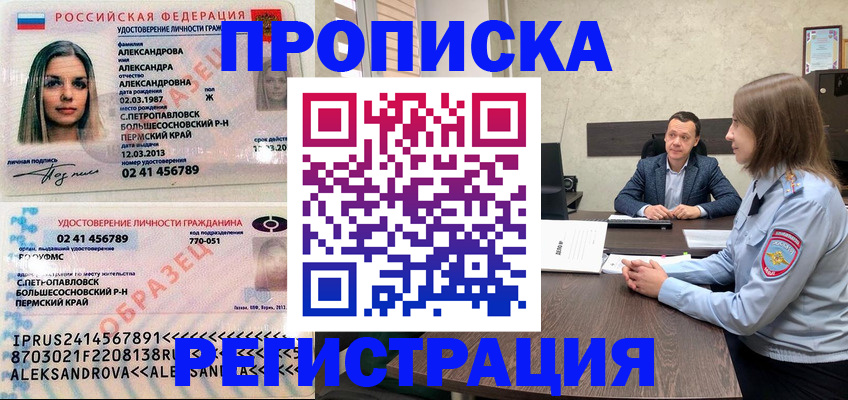 прописка штамп в Семилуках